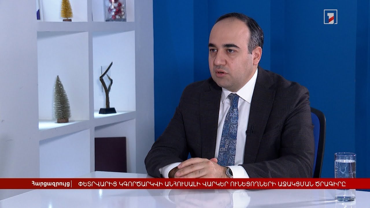Փետրվարից կգործարկվի անհուսալի վարկեր ունեցողների աջակցման ծրագիրը