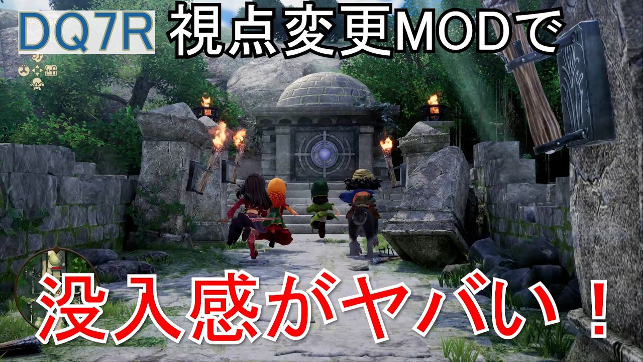 【ドラクエ7R】 視点変更MOD導入したら没入感爆上げで完全な別ゲーになった‼