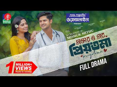 Doctor O Tar Priyotoma | ডাক্তার ও তার প্রিয়তমা | Niloy Alamgir | J S Heme | Mishuk Mithu| New Natok