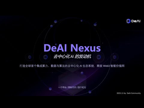 🔥DeAI Nexus AI智能基础设置, 头矿期年化900%? 矿圈大佬已重仓布局, 明年主网上线100$, 下一波FIL级别的头矿机遇不容错过