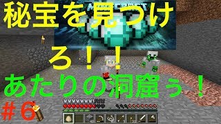 [ポンコツ]マイクラ実況〜秘宝を求めて〜＃６
