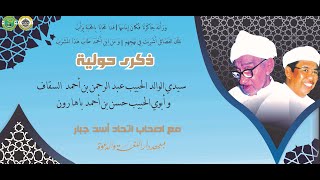 Download lagu DZIKIR HAULIYYAH SAYYIDUL WALID AL HABIB ABDURRAHMAN BIN AHMAD ASSEGAF mp3 Download lagu DZIKIR HAULIYYAH SAYYIDUL WALID AL HABIB ABDURRAHMAN BIN AHMAD ASSEGAF mp3