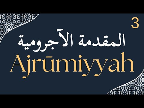 Ajrumiyyah || Arabic Grammar Lesson 3 || المقدمة الآجرومية