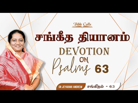 Tamil Christian Devotion on - PSALMS - 63 - By Dr.Jeyarani Andrew Dev