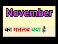 November meaning in hindi || November ka Matlab kya hota hai || word meaning English to hindi