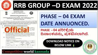 4th phase//Railway Group - D 4th phase EXAM DATE   updated on official website// official website.