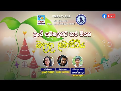 Vidula Children's Radio 2023 - 03 - 08