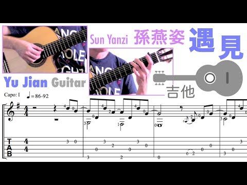 遇見 / 孫燕姿 (吉他)  Yu Jian / Sun Yanzi (Guitar) [Notation + TAB]