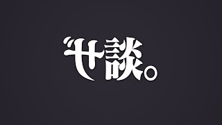 【雑談】ダメだっ！脳が・・・ワーカホリック！選挙のこと少しは考えねば…🔴live