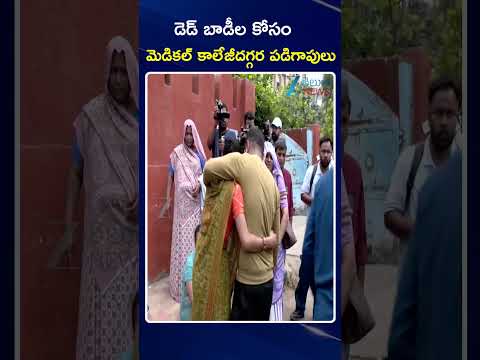 Families Provide DNA Samples At Medical Hospital After Tragic Air India Crash | ZEE Telugu News Teluguvoice