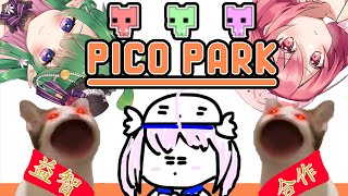 [Vtub] 香草奈若 麻子 梓凜 pico park 