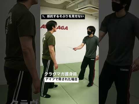 護身術・ナイフで脅された場合👊#クラヴマガ #kravmaga#護身術