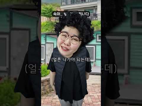 동상이몽 - 펜션 퇴실 빌런
