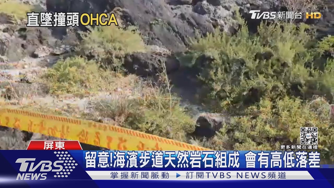 失足!遊墾丁青蛙石步道 男摔落2樓深礁石