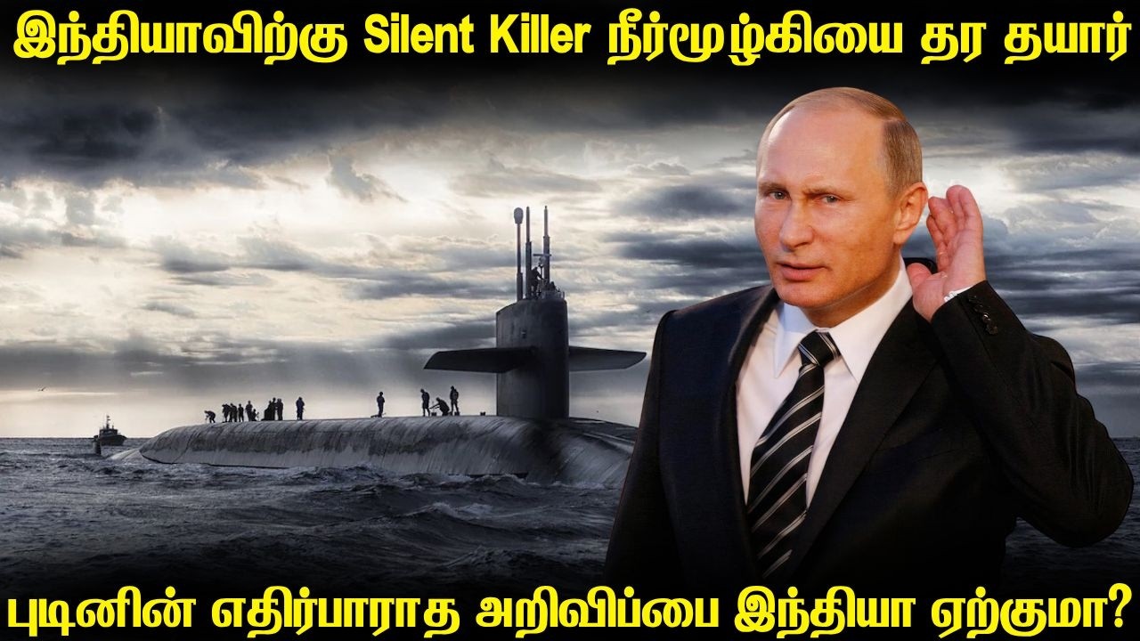 எதிரிகளை கதிகளங்கவைக்கும் நீர்மூழ்கியை இந்தியாவி?