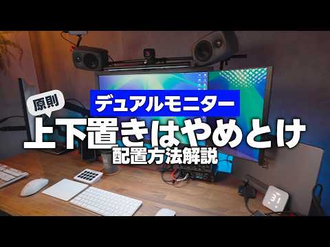 デュアルモニターにモバイルモニターを使うべき理由【縦置き？上下並べ？】