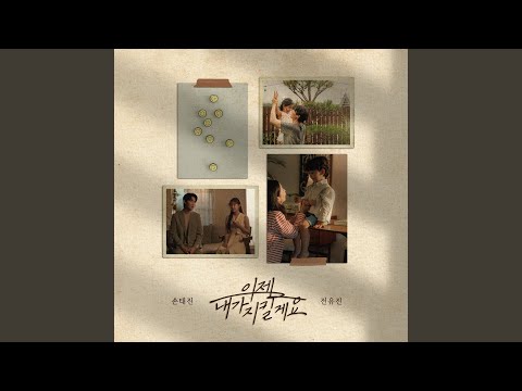 Video thumbnail for 이제 내가 지킬게요 (I’ll protect you) (Inst.)