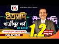Ityadi Gazipur Episode May 2015 ইত্যাদি গাজীপুর পর্ব মে ২�