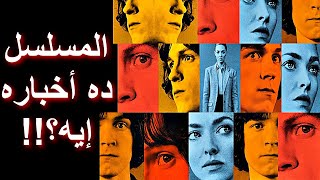 مراجعة مسلسل الغرفة المزدحمة || The Crowded Room TV Show (2023) Review video