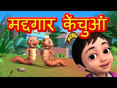 Stories for Kids in Hindi - Kaghu Kachu