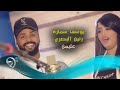 يوسف سماره و رنين البصري - عليمن / Offical Video mp3
