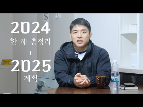 2024 한 해 돌아보기 (크로스핏, 유도...)ㅣEp.5