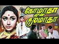 Komatha En Kulamatha கோமாதா என் குலமாதா Tamil Movie Prameela Muthura