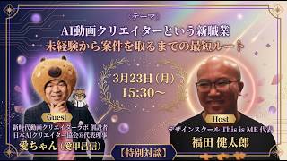 AI動画クリエイターが未経験から案件を取る最短ルートとは？