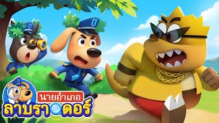 Download lagu ศึกแข่งความอดทน | อย่าเล่นกับมดนะ | การ์ตูนเด็ก | นายอำเภอลาบราดอร | Kids Cartoon | Sheriff Labrador mp3 Download lagu ศึกแข่งความอดทน | อย่าเล่นกับมดนะ | การ์ตูนเด็ก | นายอำเภอลาบราดอร | Kids Cartoon | Sheriff Labrador mp3