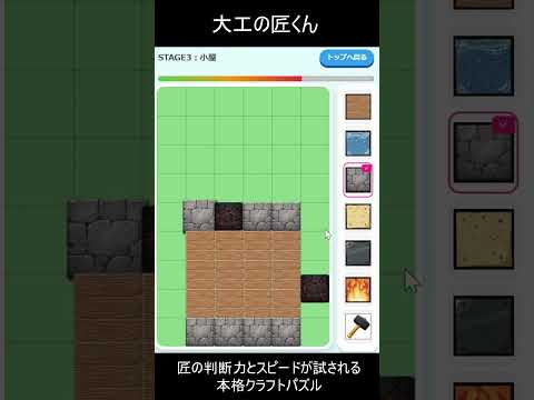 大工の匠くん video thumbnail