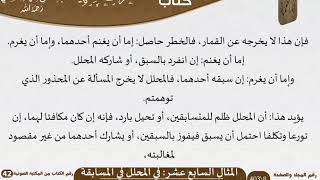 صورة 18 المثال السابع عشر في المحلل في المسابقة من كتاب المناظرات الفقهية للشيخ السعدي