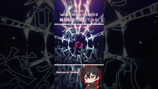 9月毎日投稿12日目！！！#輪廻転生 #まふまふ #歌ってみた #cover #おすすめにのりたい