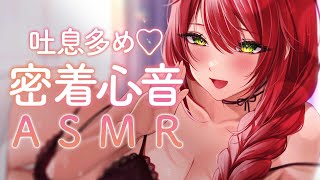 【 ASMR/黒3Dio 】耳ふー多めでぽかぽか♡密着心音ASMR/添い寝囁き【緋乃あかね/Vtuber】