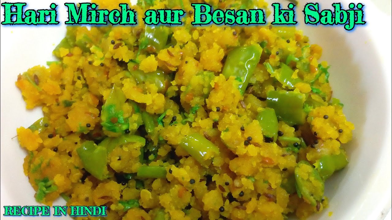 Hari Mirch aur Besan ki Sabji Recipe in Hindi | हरी मिर्च और बेसन की सब्जी की रेसिपी