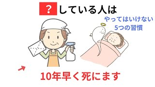 常識が逆効果！？あなたを病気にする健康習慣