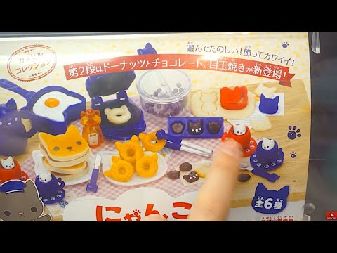 Gashapon時間！ 娘娘腔廚房2》--愛貓人士必備!我試過娘娘腔廚房2嘎查! (Gashapon Time!! Nyanko Kitchen 2 | 猫好き必見！にゃんこキッチン２ガチャをやってみた！)