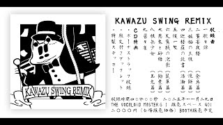 【ボーマス61】KAWAZU SWING REMIX 試聴動画