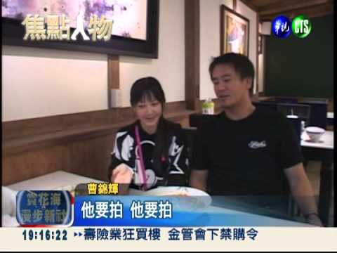 揮別假球陰霾 曹錦輝麵館開張