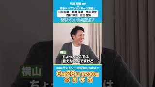 川田将雅騎手×若手トップジョッキー  ノンアル座談会！ここでしか聞けないプレミアムトーク 若手4人の共通点は？
