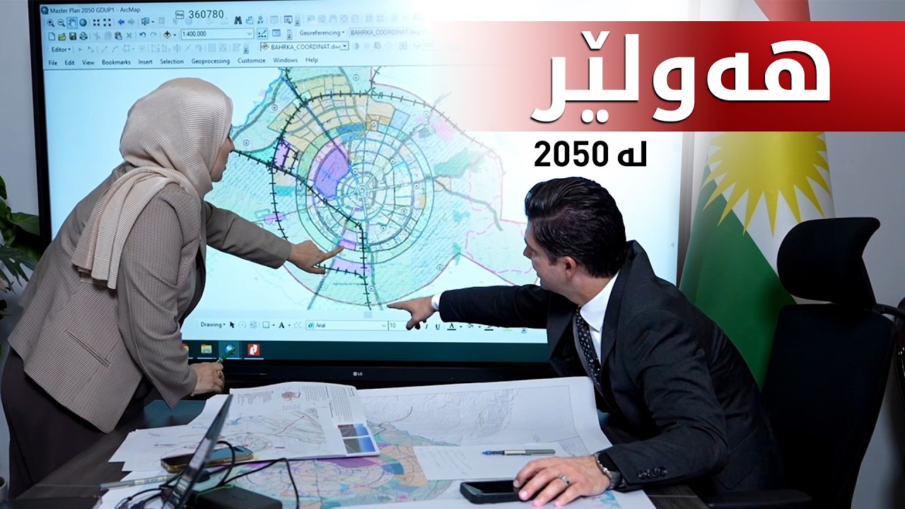ڤیدیۆ | بۆ 2050 شەمەندەفەر، ترام و شەقامی گەورەتر لە 150 مەتری لە هەولێر دەبینین