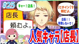 【実況】店長いつも有難う｜女子高生ノリで恋愛ゲームしたら博多弁でうるさすぎる【ときメモGS4】#25