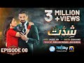 Shiddat Episode 08 [Eng Sub] Muneeb Butt - Anmol Baloch - Digitally Presented by PEL - 5th Mar 2024