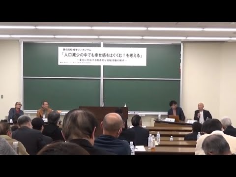 第6回柏崎学シンポジウム