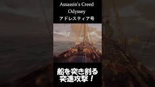 アドレスティア号の突進攻撃！！