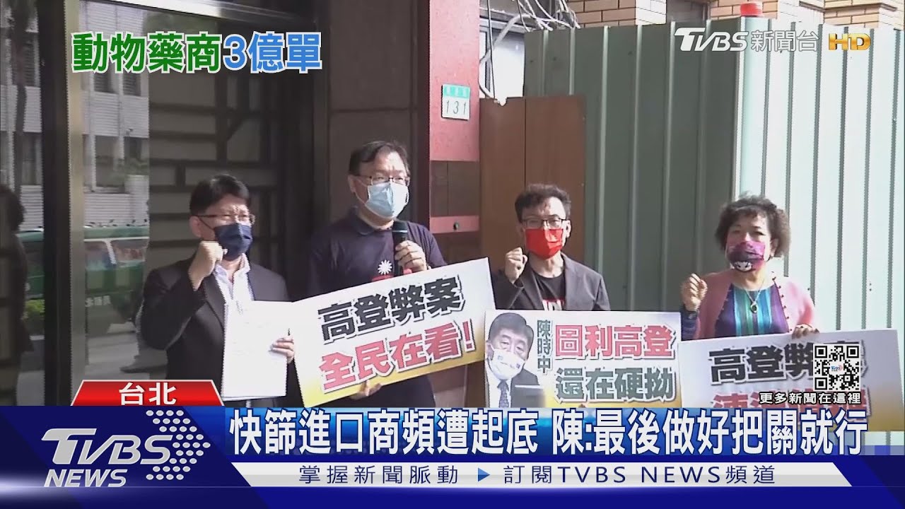 快篩進口商頻遭起底　陳時中：最後做好把關就行