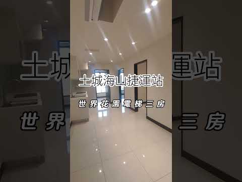 低價優質🌶附裝潢🌶成熟社區🌶精品房源 整層住家 世界花園 591租屋 月租33,000元/月