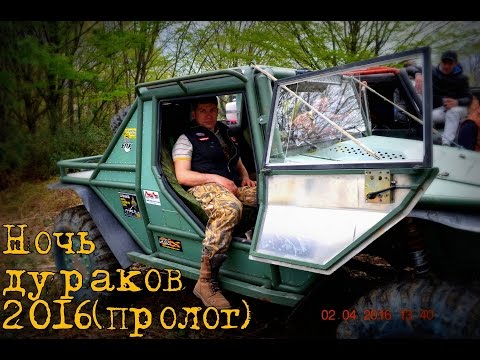 Итоги: 2-3 апреля 2016 — трофи-рейд «Ночь Дураков 2016»