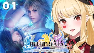 【FF10】はじめてのファイナルファンタジー🔰FINAL FANTASY X HD Remaster※ネタバレ有り【ルイス・キャミー/にじさんじ】