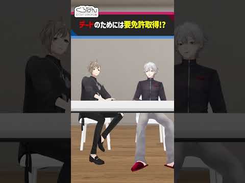 理想のデートには免許が必要だと悟るくろのわ #くろなん  #shorts【ChroNoiR公式アフター動画】