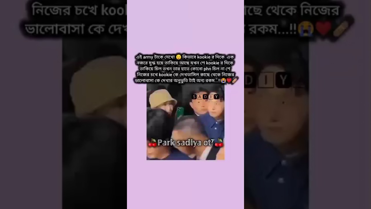 aww army টা কিভাবে kookie কে দেখতাসে🥹💞[ Like & Subscribe ]💞 #purplequeensadiya#btsmember #jungkook